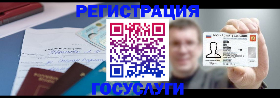 прописка 2025 в Черняховске